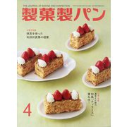 製菓製パン 2025年 04月号 [雑誌]