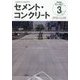 Cement Concrete （セメント コンクリート） 2025年 03月号 [雑誌]