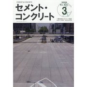 Cement Concrete （セメント コンクリート） 2025年 03月号 [雑誌]