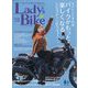 タンデムスタイル増刊 レディスバイク  2025年 05月号 [雑誌]