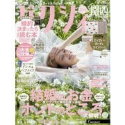 関西 ゼクシィ 2025年 05月号 [雑誌]