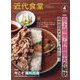 近代食堂 2025年 04月号 [雑誌]