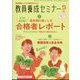 教員養成セミナー 2025年 05月号 [雑誌]