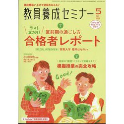 教員養成セミナー 2025年 05月号 [雑誌]