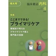 内科 2025年 04月号 [雑誌]