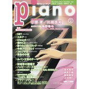 Piano (ピアノ) 2025年 04月号 [雑誌]