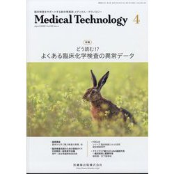 Medical Technology （メディカル テクノロジー） 2025年 04月号 [雑誌]