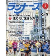 ランナーズ 2025年 05月号 [雑誌]