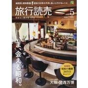 旅行読売 2025年 05月号 [雑誌]