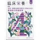 臨床栄養 2025年 04月号 [雑誌]
