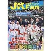 JK Fan (ジェイケイ・ファン) 空手道マガジン 2025年 05月号 [雑誌]