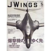 J Wings (ジェイウイング) 2025年 05月号 [雑誌]