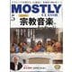 MOSTLY CLASSIC (モーストリー・クラシック) 2025年 05月号 [雑誌]