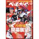 週刊ベースボール 2025年 3/31号 [雑誌]