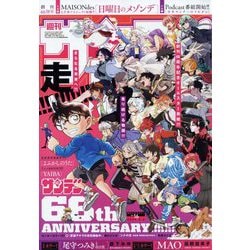 週刊少年サンデー 2025年 4/2号 [雑誌]