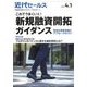 近代セールス 2025年 4/1号 [雑誌]
