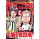 週刊 モーニング 2025年 4/3号 [雑誌]