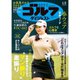 週刊ゴルフダイジェスト 2025年 4/8号 [雑誌]