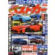 ベストカー 2025年 4/26号 [雑誌]