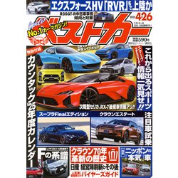 ベストカー 2025年 4/26号 [雑誌]