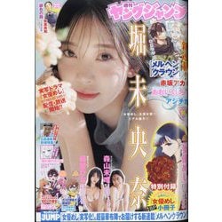ヤングジャンプ 2025年 4/3号 [雑誌]
