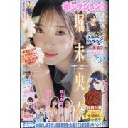 ヤングジャンプ 2025年 4/3号 [雑誌]