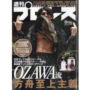 週刊 プロレス 2025年 4/9号 [雑誌]