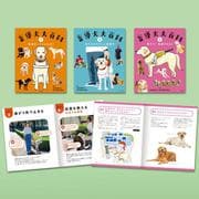 盲導犬大百科（全３巻）(盲導犬大百科<0>) [単行本]