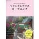 ベランダ&テラスガーデニング―何をそろえる?何から始める?(園芸ガイドBOOKS) [単行本]