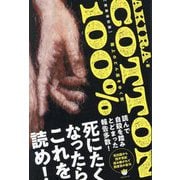 COTTON 100%―極上のどん底をゆく旅 新装復刻版 [単行本]