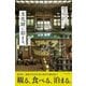 文化財に泊まる。 [単行本]