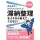 自治体 異動直後で何もわかりませんが、滞納整理をイチから教えてください! [単行本]