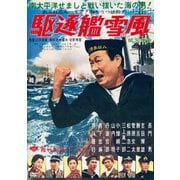 駆逐艦雪風