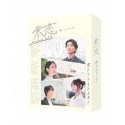 未恋~かくれぼっちたち~ Blu-ray BOX