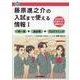 藤原進之介の入試まで使える情報Ⅰ(CQゼミ) [単行本]