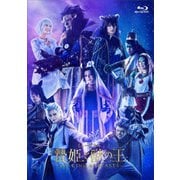 ミュージカル「贄姫と獣の王~the KING of BEASTS~」