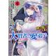 大賢者の愛弟子～防御魔法のススメ～@COMIC 第6巻<6>(コロナ・コミックス) [コミック]