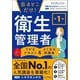 出るとこだけ!第1種衛生管理者うかるテキスト&よく出る問題集(まっすぐ合格) [単行本]