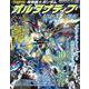 機動戦士ガンダム オルタナティブシリーズ大解剖（サンエイムック） [ムックその他]