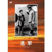 進軍