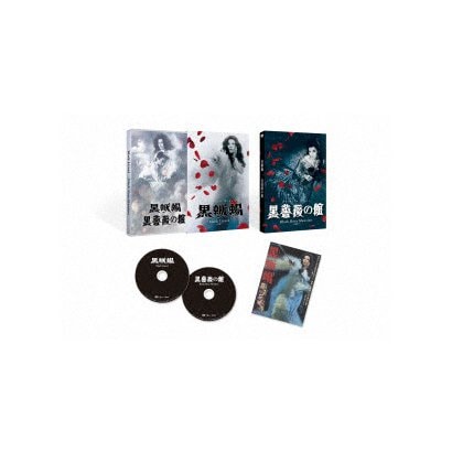 「黒蜥蜴」「黒薔薇の館」 [DVD]