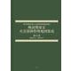 戦前期東京火災保険特殊地図集成　第14巻－深川区②／品川区①(都市整図社版火災保険特殊地図集成) [全集叢書]