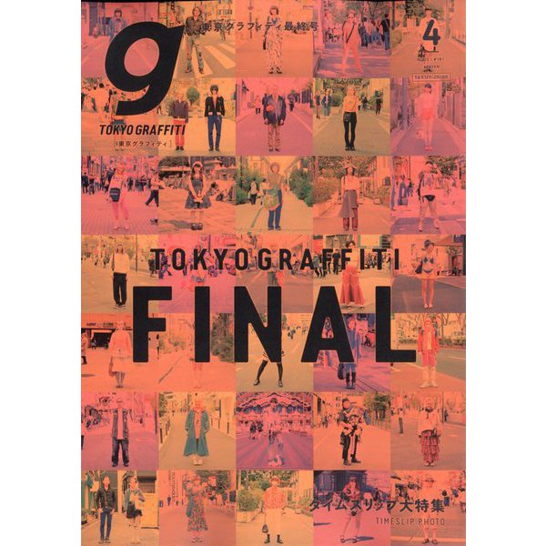 Tokyo graffiti 2025年 04月号 [雑誌]