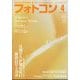 フォトコン 2025年 04月号 [雑誌]