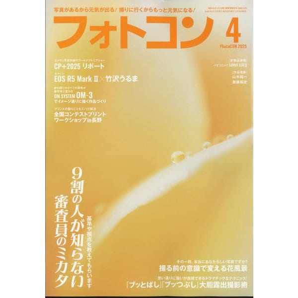 フォトコン 2025年 04月号 [雑誌]