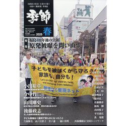 増刊紙の爆弾 季節 2025春 2025年 04月号 [雑誌]