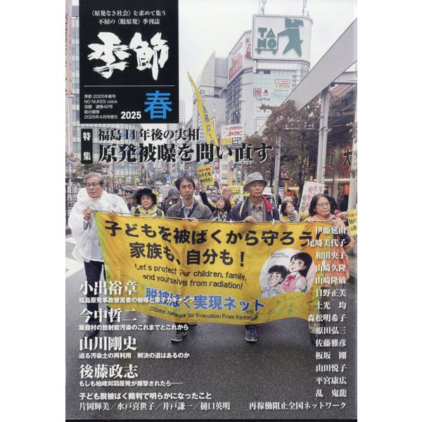 増刊紙の爆弾 季節 2025春 2025年 04月号 [雑誌]
