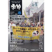 増刊紙の爆弾 季節 2025春 2025年 04月号 [雑誌]