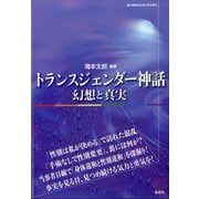増刊紙の爆弾 トランスジェンダー神話  幻想と真実 2025年 05月号 [雑誌]