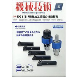 機械技術 2025年 04月号 [雑誌]